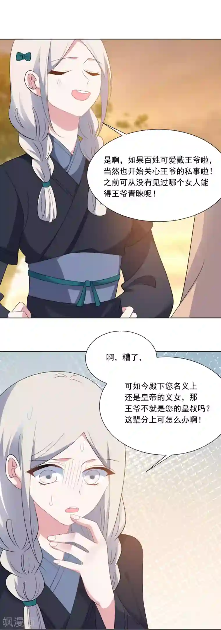 狼少女养成记第273话 苦尽甘来
