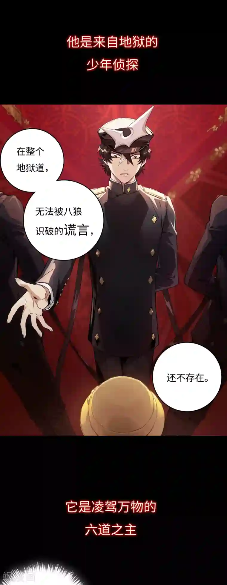 无限破狱者预告