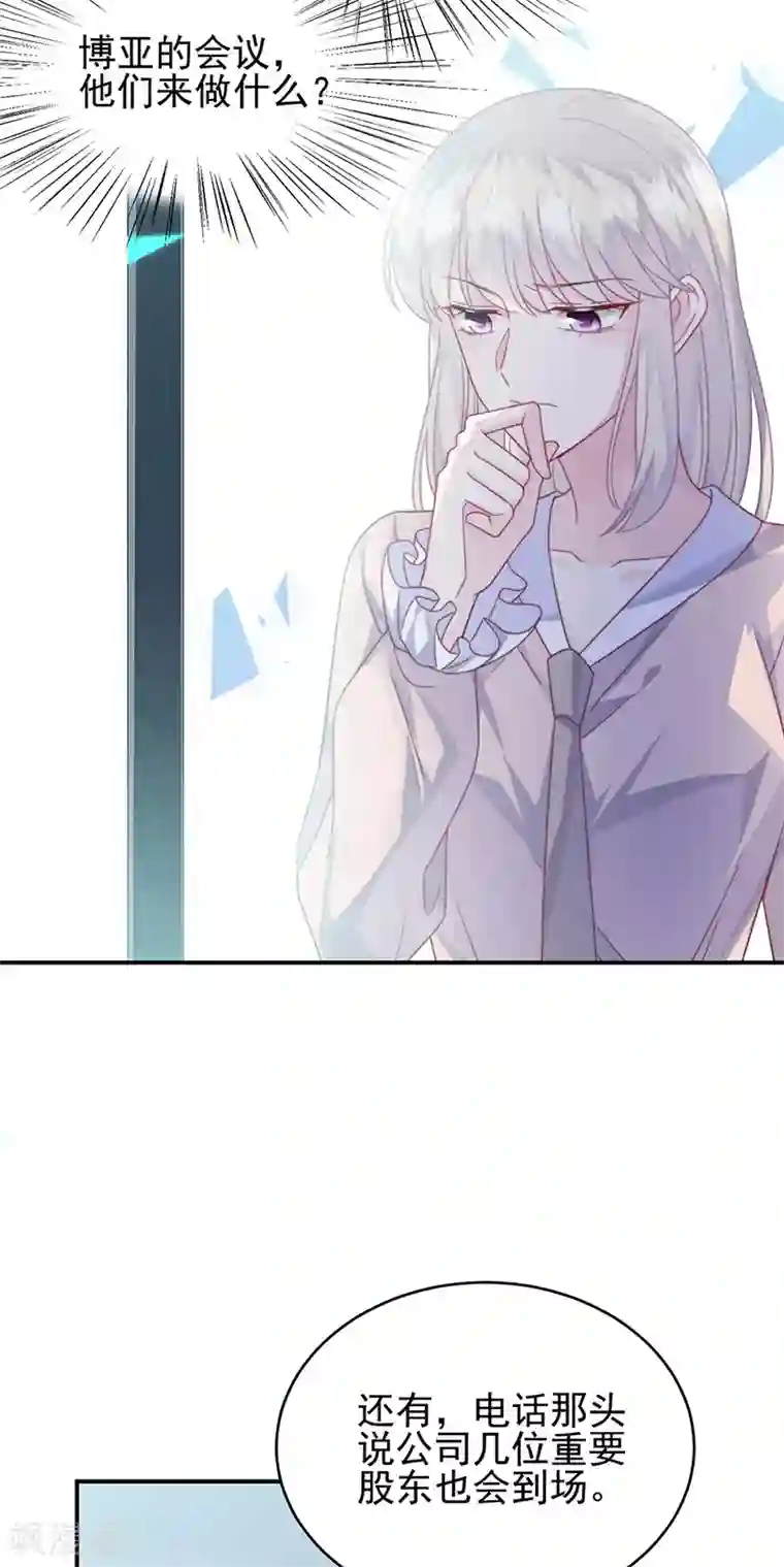 惹上首席总裁第2季225话