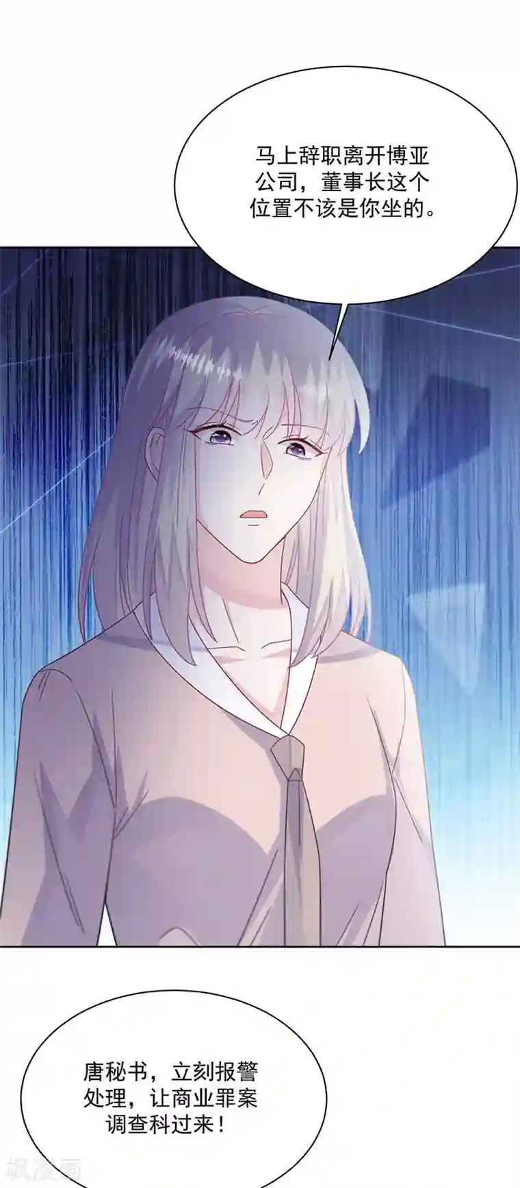 惹上首席总裁第2季226话