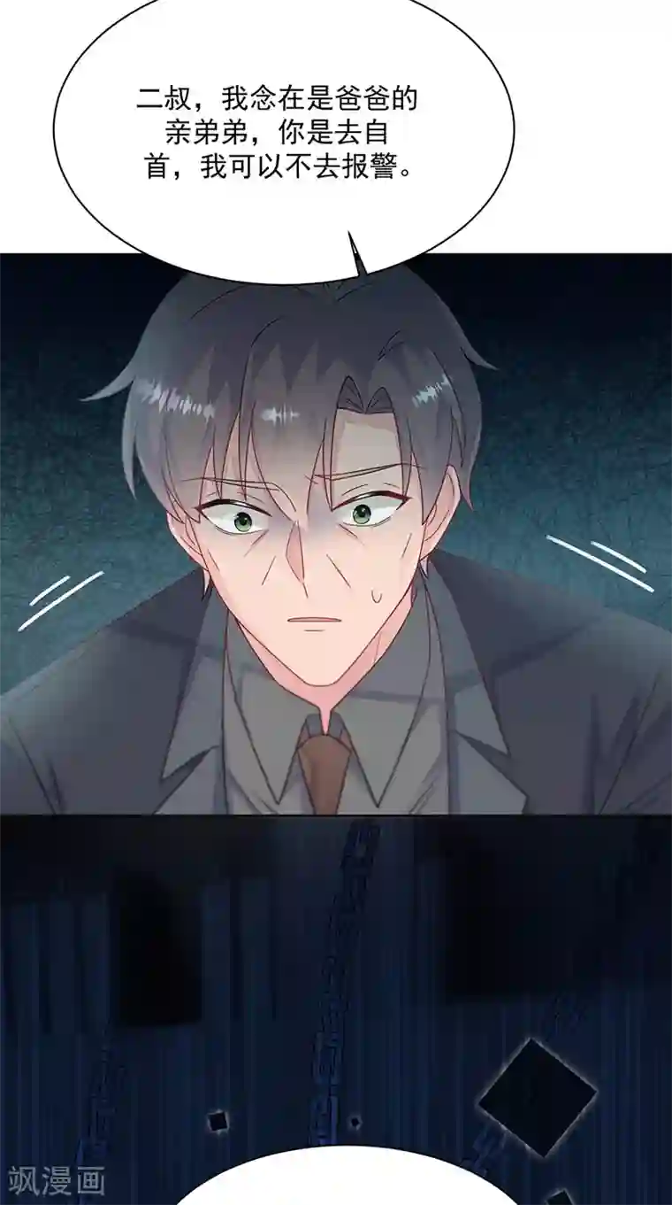 惹上首席总裁第2季226话