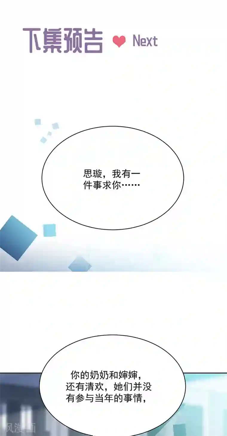 惹上首席总裁第2季226话