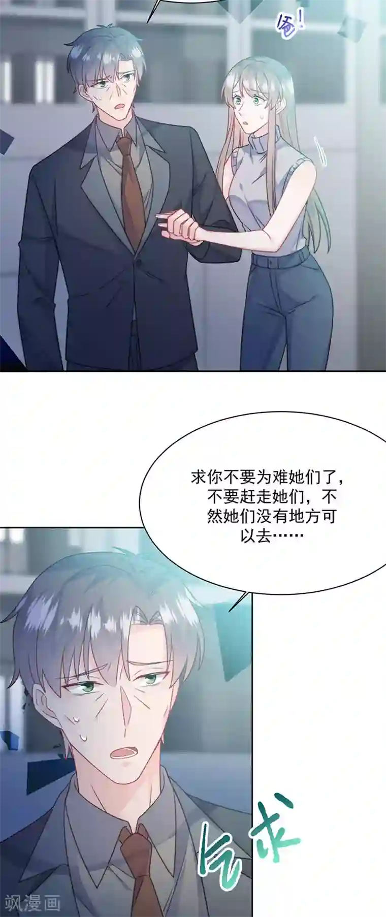 惹上首席总裁第2季226话