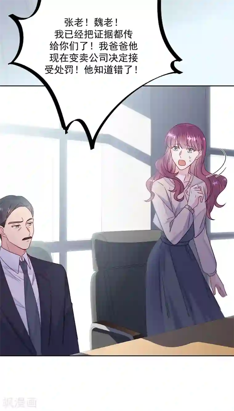 惹上首席总裁第2季226话