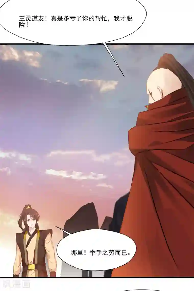 绝世古尊第111话 兵分两路