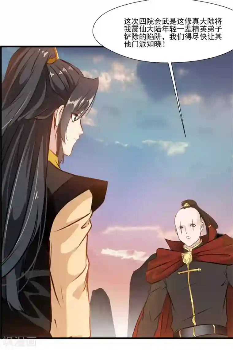 绝世古尊第111话 兵分两路