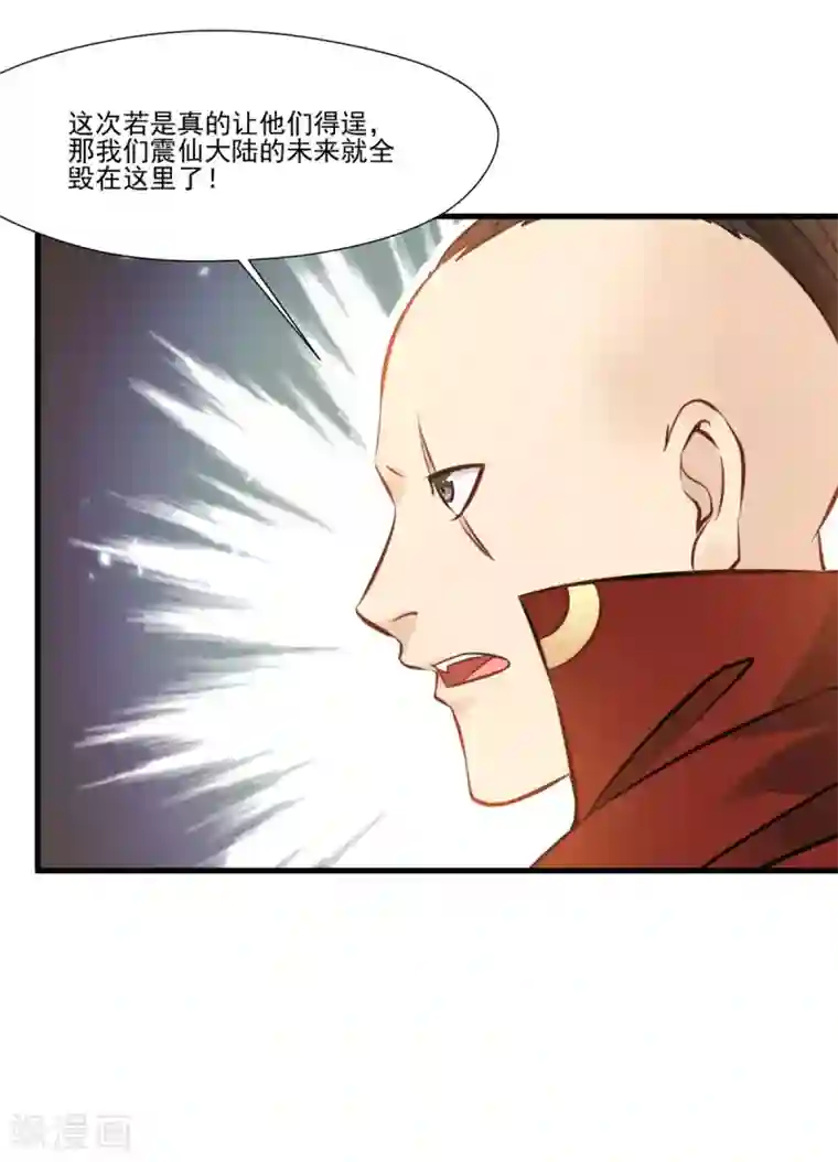 绝世古尊第111话 兵分两路