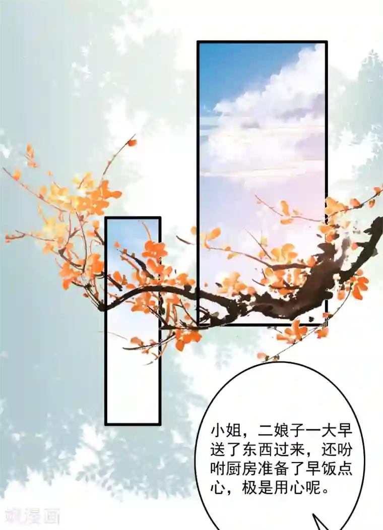 盛宠之锦绣征途第138话 秦府一家