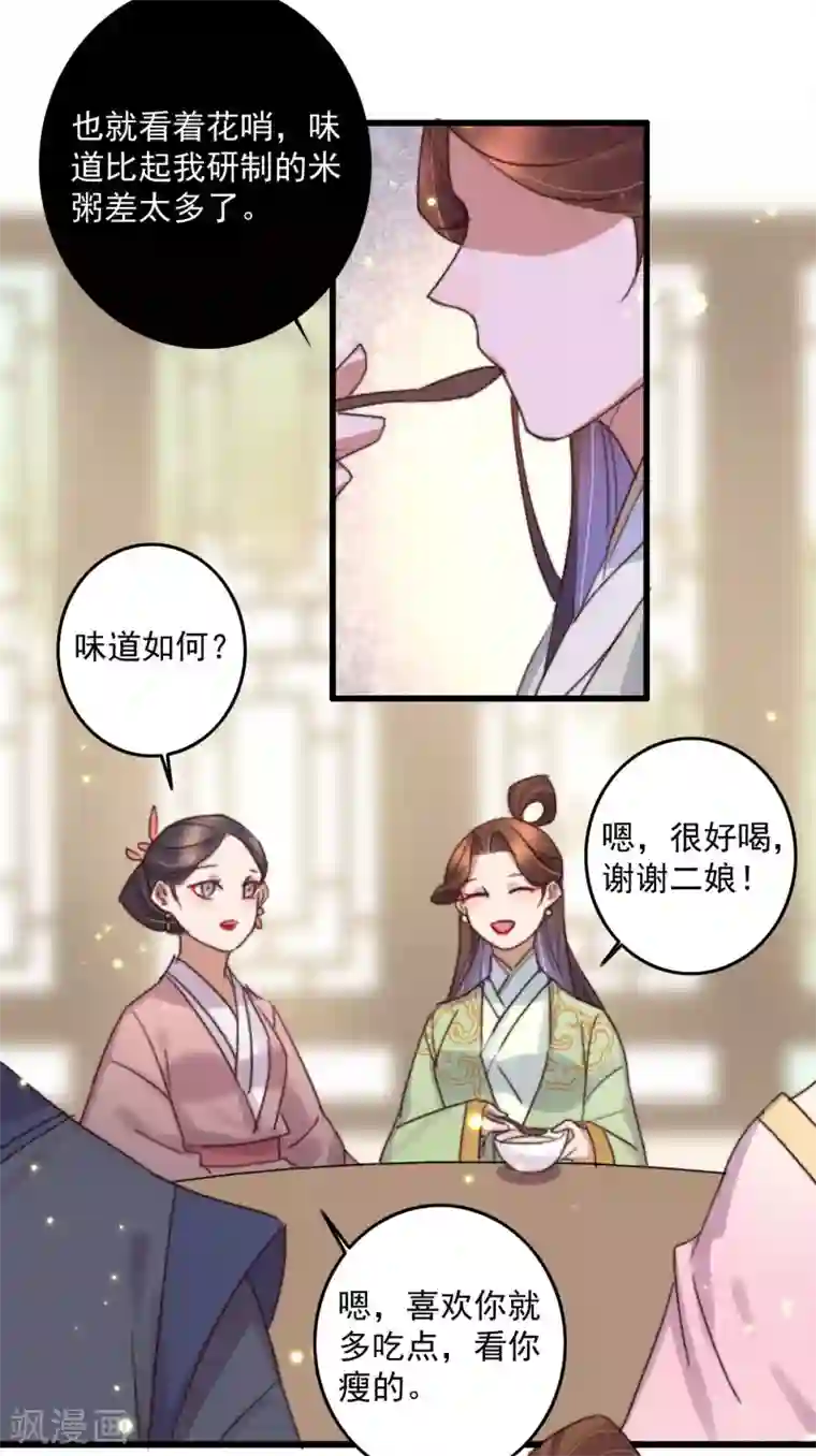 盛宠之锦绣征途第138话 秦府一家