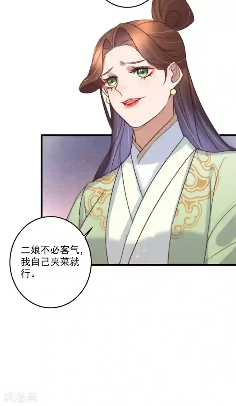 盛宠之锦绣征途第138话 秦府一家