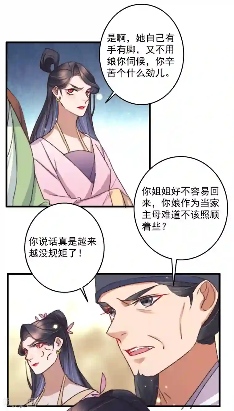 盛宠之锦绣征途第138话 秦府一家