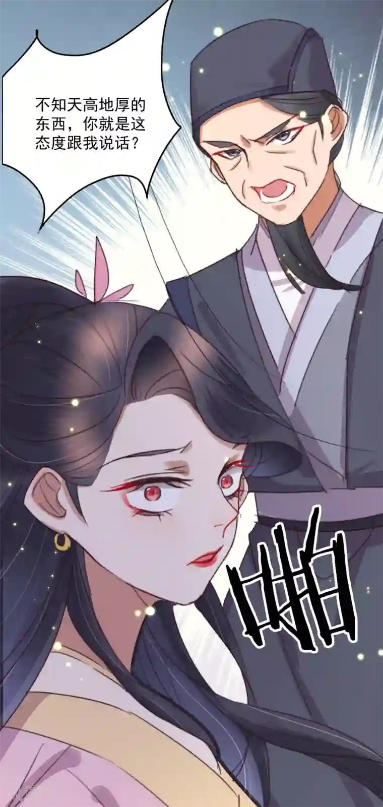 盛宠之锦绣征途第138话 秦府一家