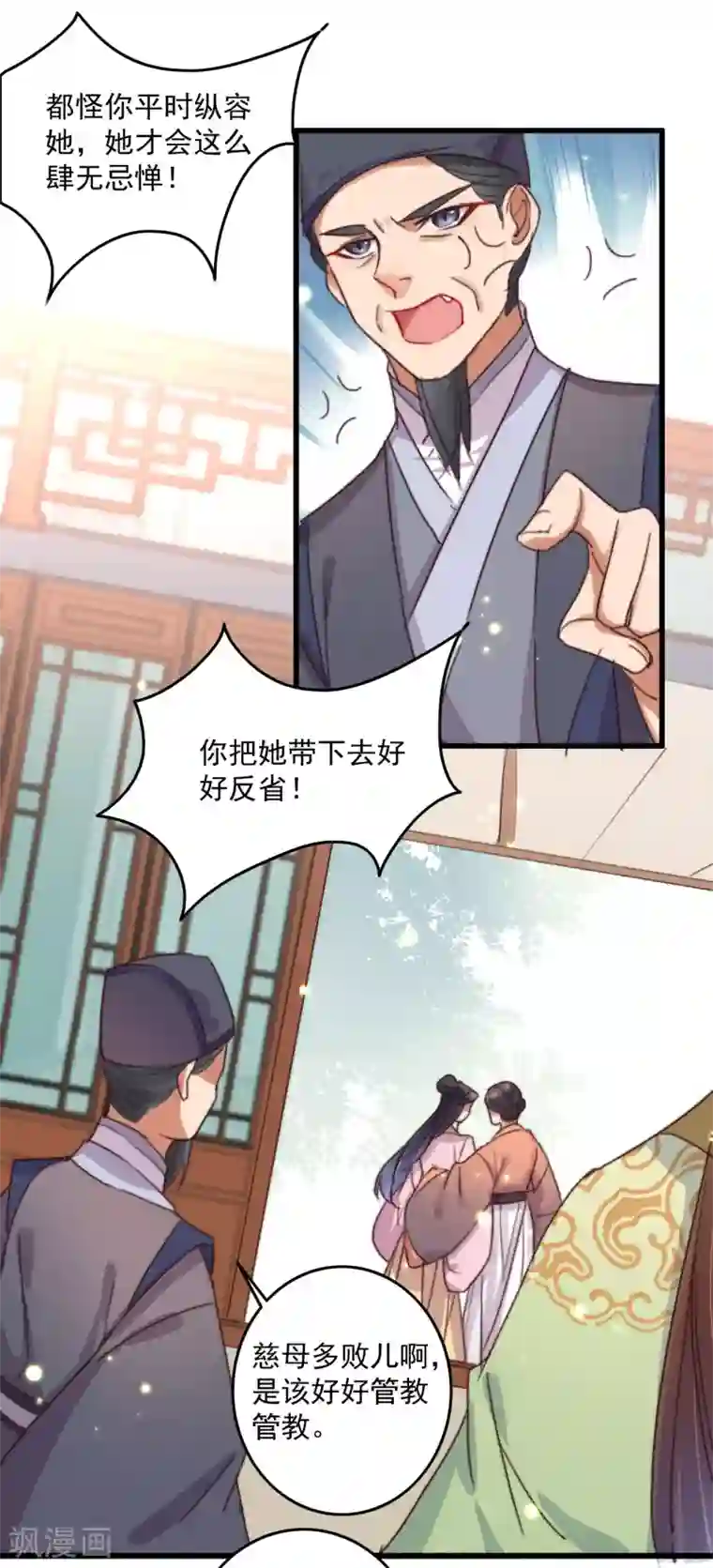 盛宠之锦绣征途第138话 秦府一家