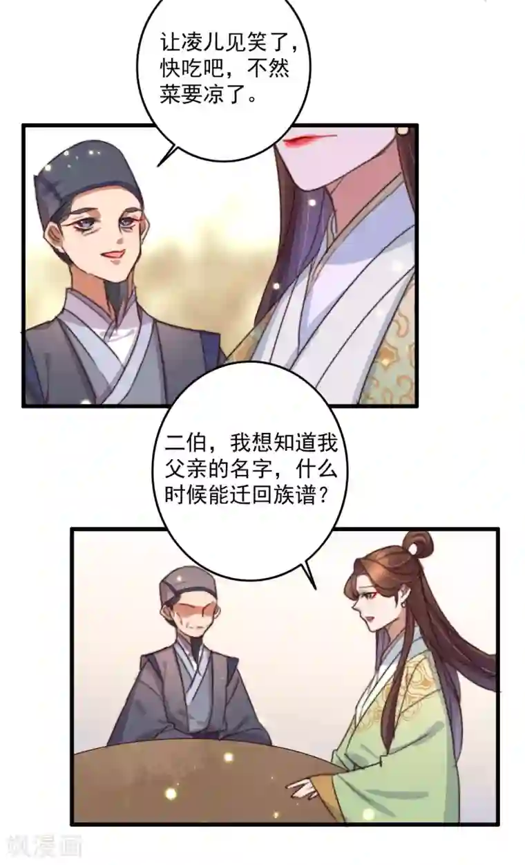 盛宠之锦绣征途第138话 秦府一家