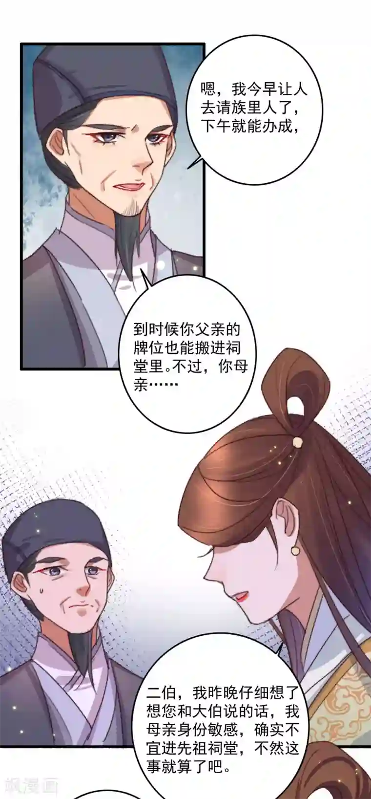 盛宠之锦绣征途第138话 秦府一家