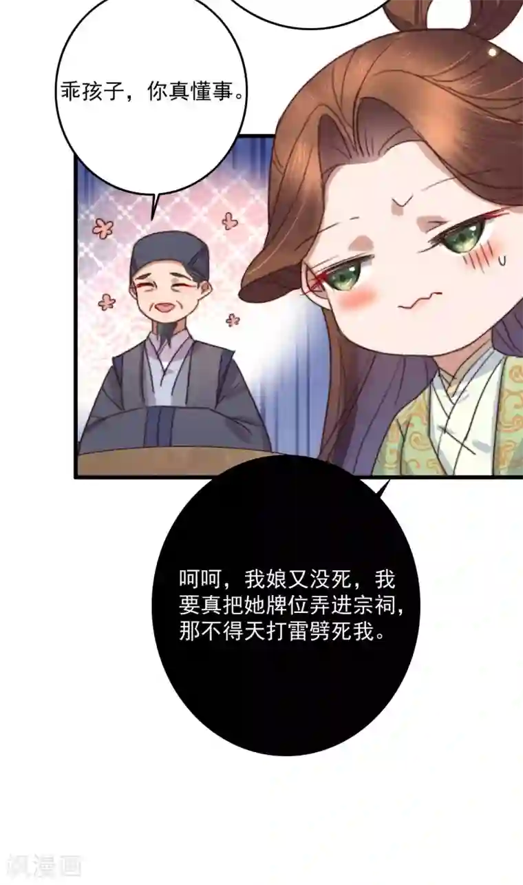 盛宠之锦绣征途第138话 秦府一家