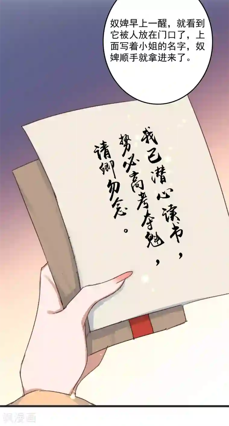 盛宠之锦绣征途第138话 秦府一家