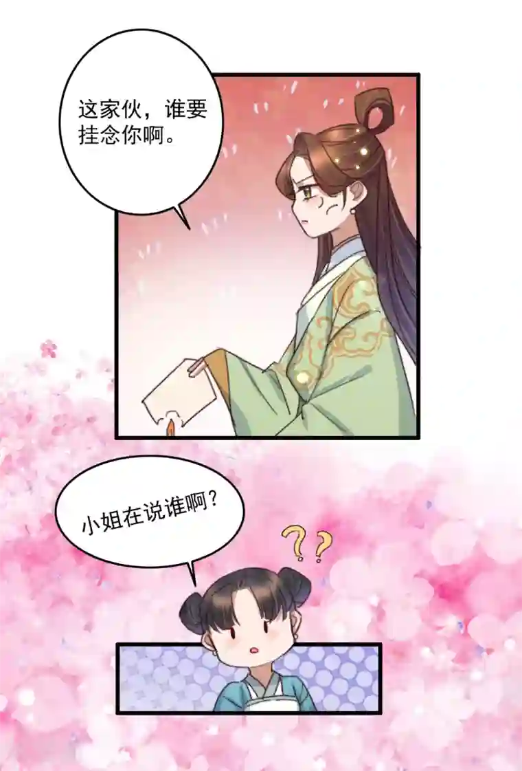 盛宠之锦绣征途第138话 秦府一家