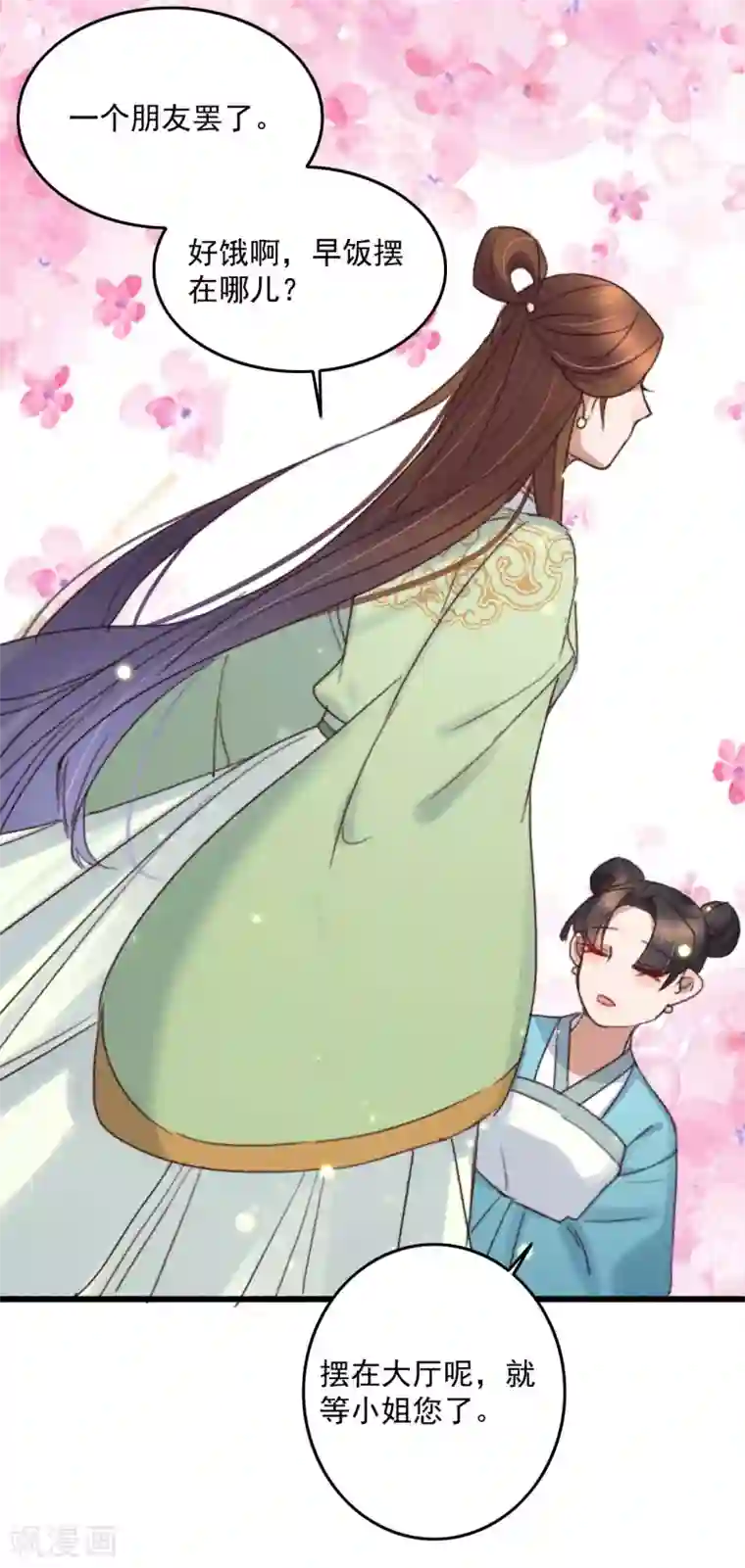 盛宠之锦绣征途第138话 秦府一家