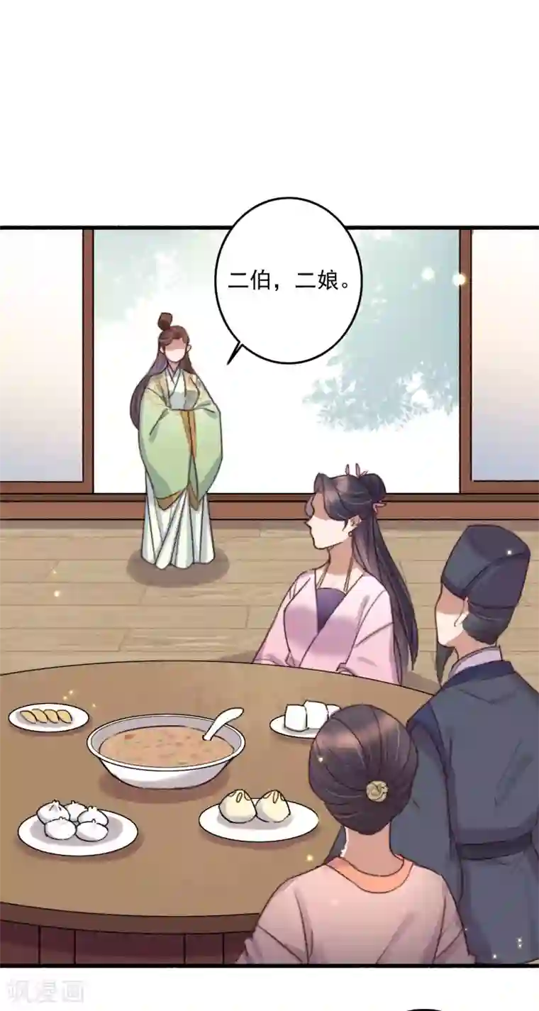 盛宠之锦绣征途第138话 秦府一家