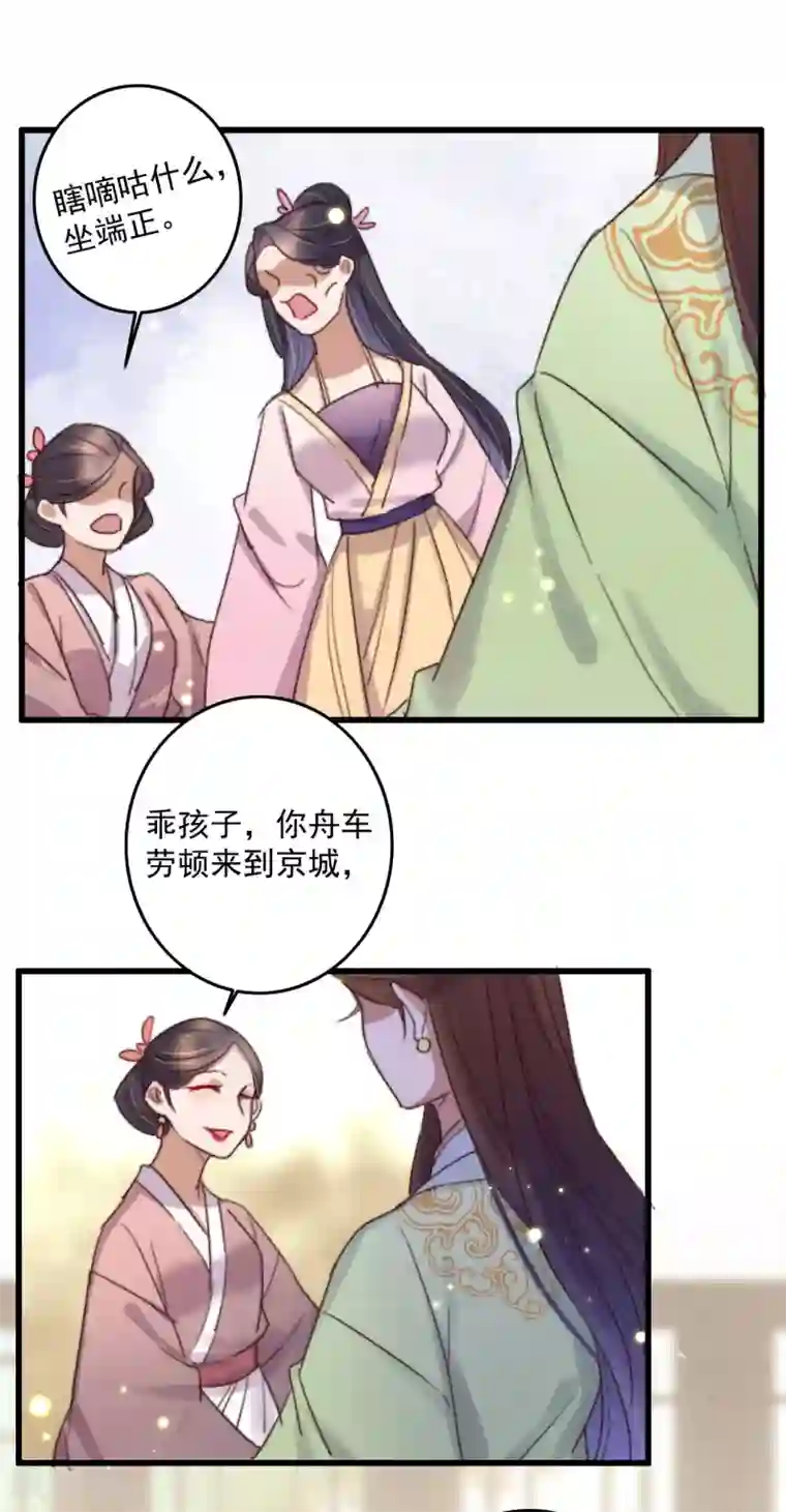 盛宠之锦绣征途第138话 秦府一家