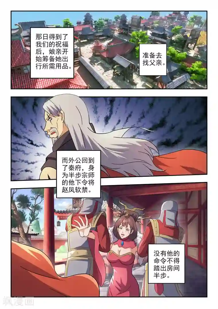 武神主宰第463话