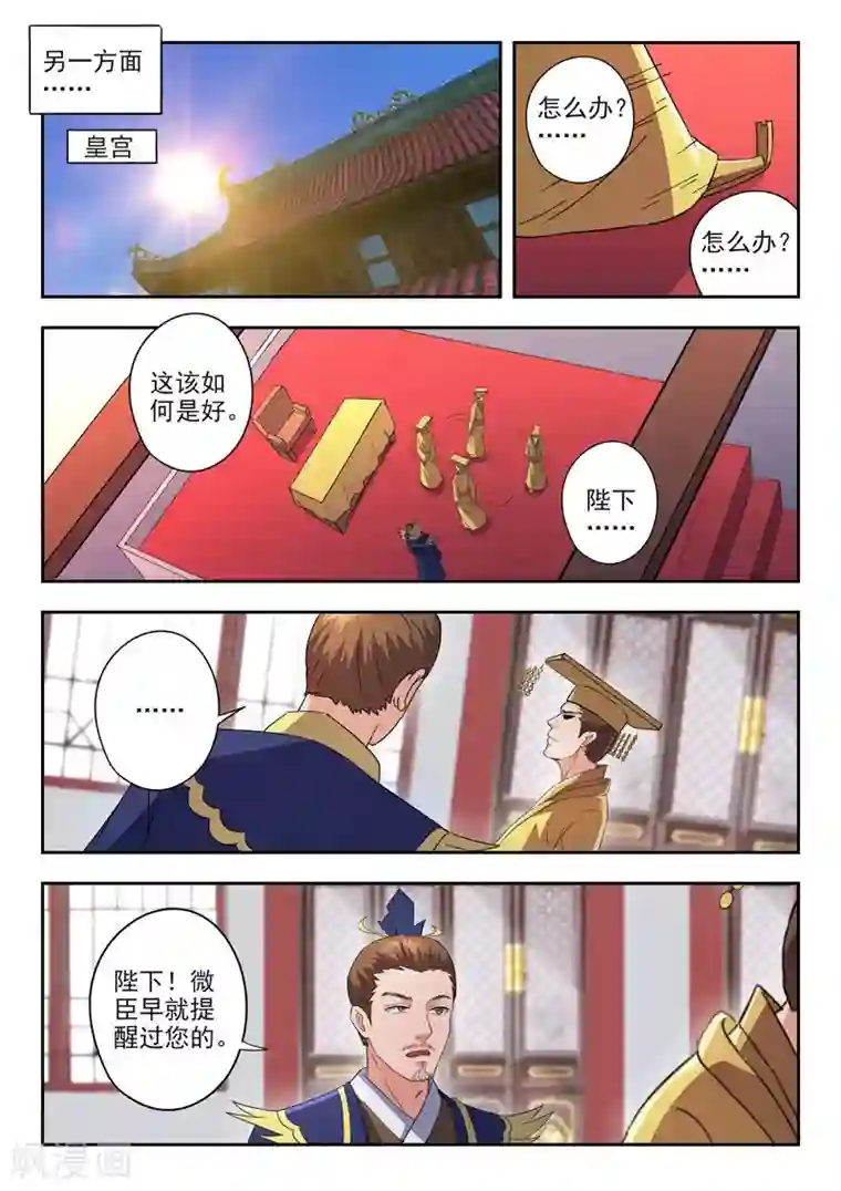 武神主宰第463话