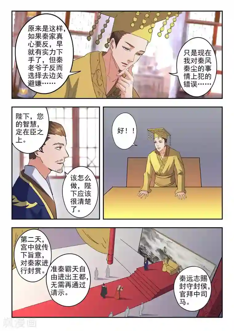 武神主宰第463话
