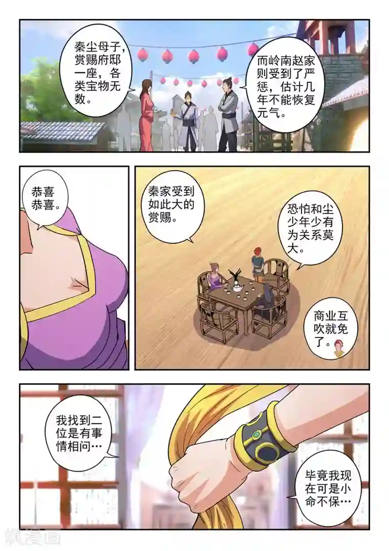 武神主宰第463话