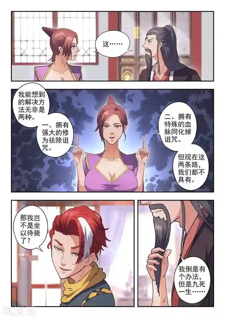 武神主宰第463话