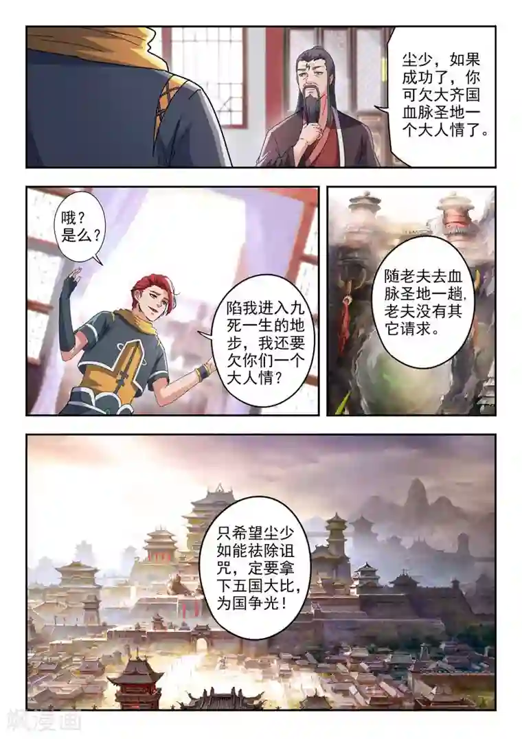 武神主宰第463话