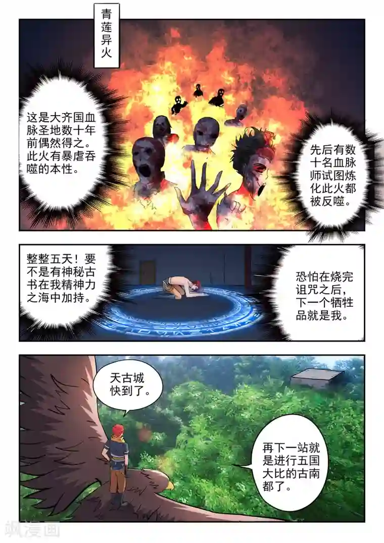 武神主宰第464话