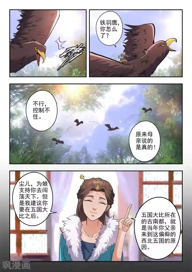 武神主宰第464话