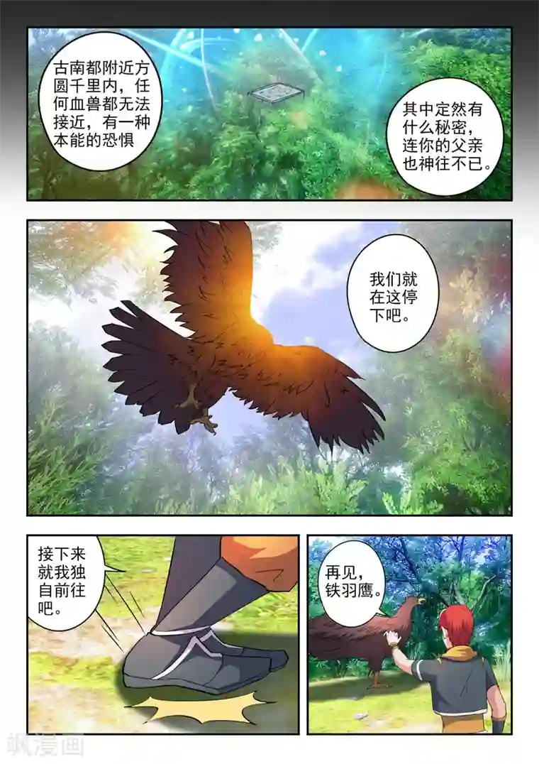 武神主宰第464话