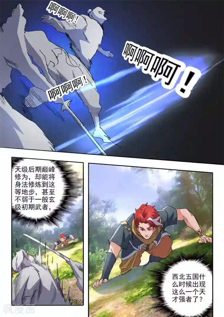 武神主宰第465话