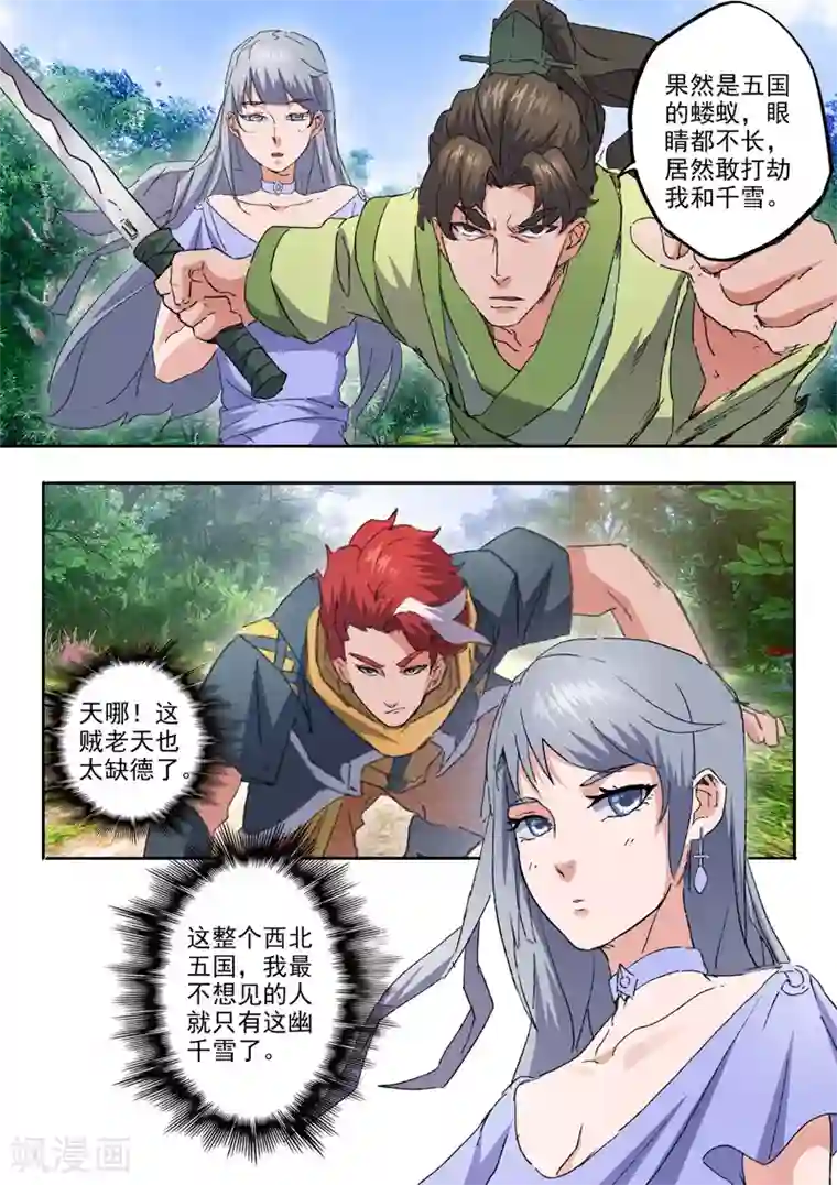 武神主宰第465话