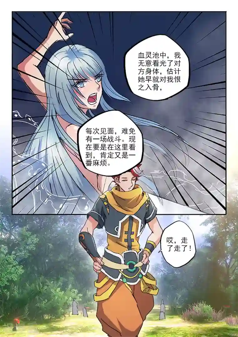 武神主宰第465话