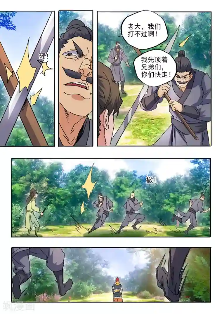 武神主宰第465话