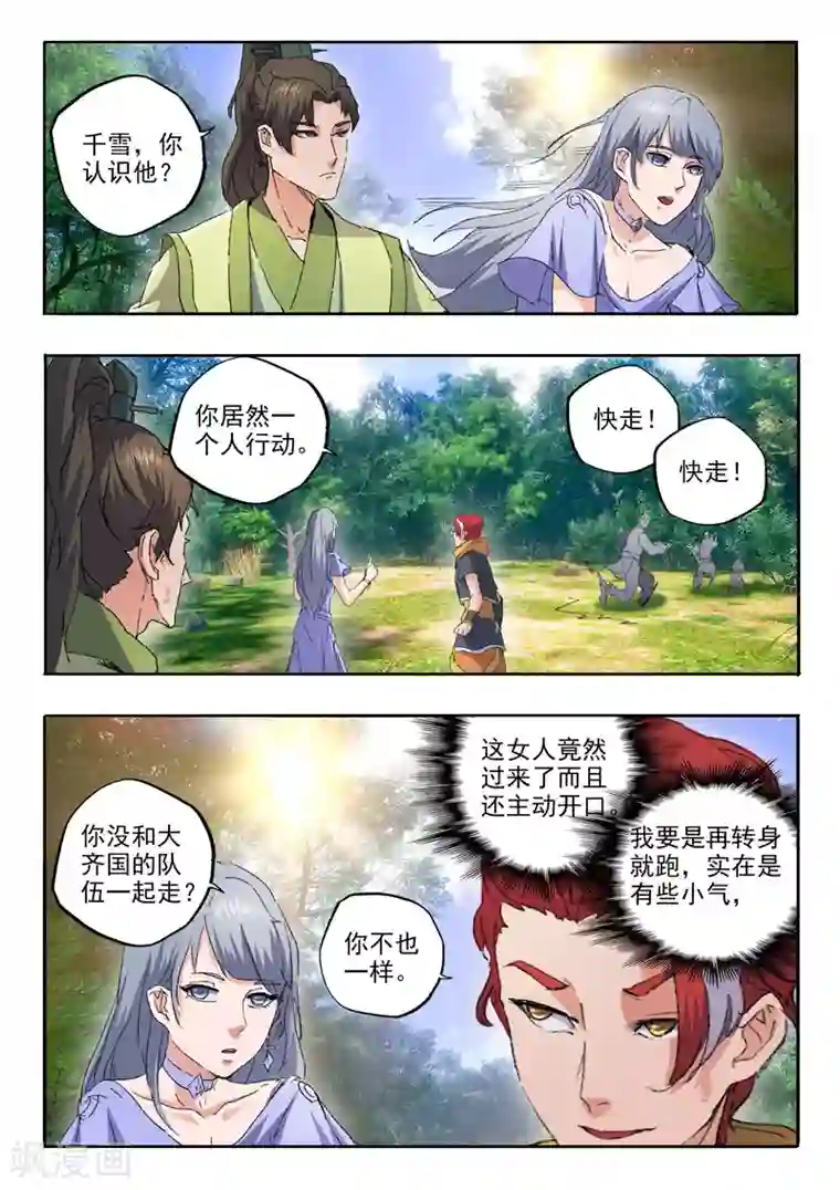 武神主宰第465话