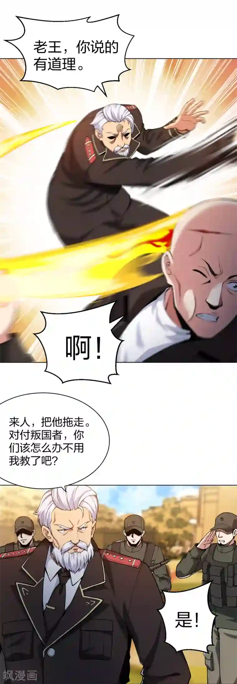 医等狂兵第159话 天剑行动