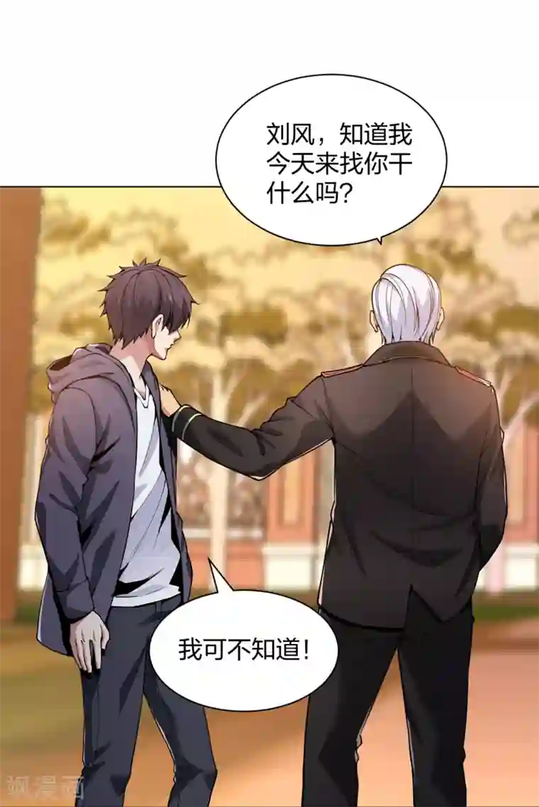 医等狂兵第159话 天剑行动