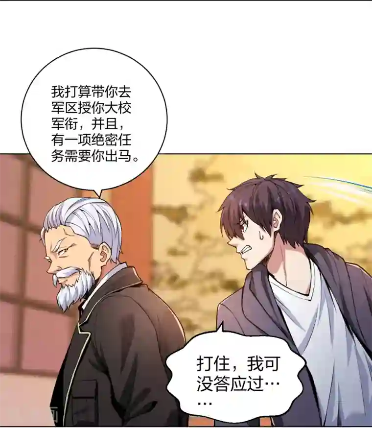 医等狂兵第159话 天剑行动