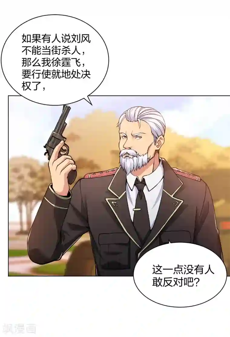 医等狂兵第159话 天剑行动