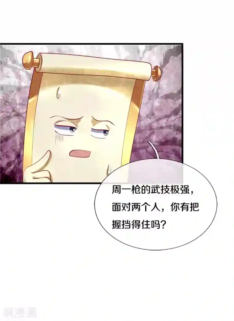 修罗剑尊第166话 以一敌二