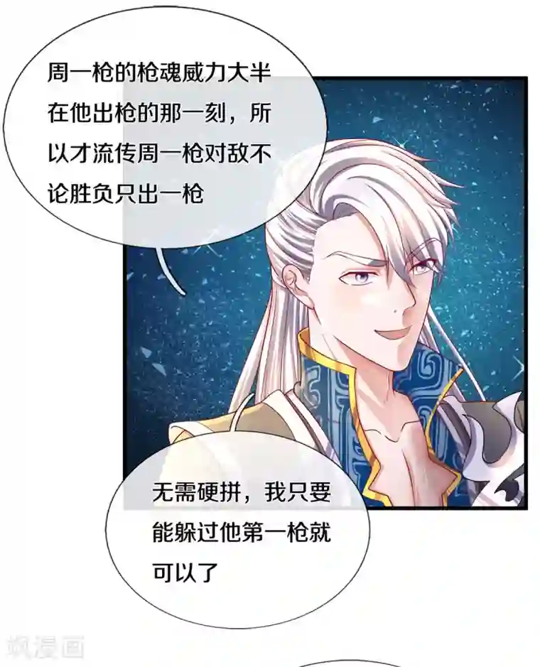 修罗剑尊第166话 以一敌二