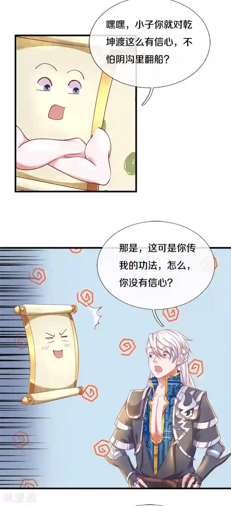 修罗剑尊第166话 以一敌二