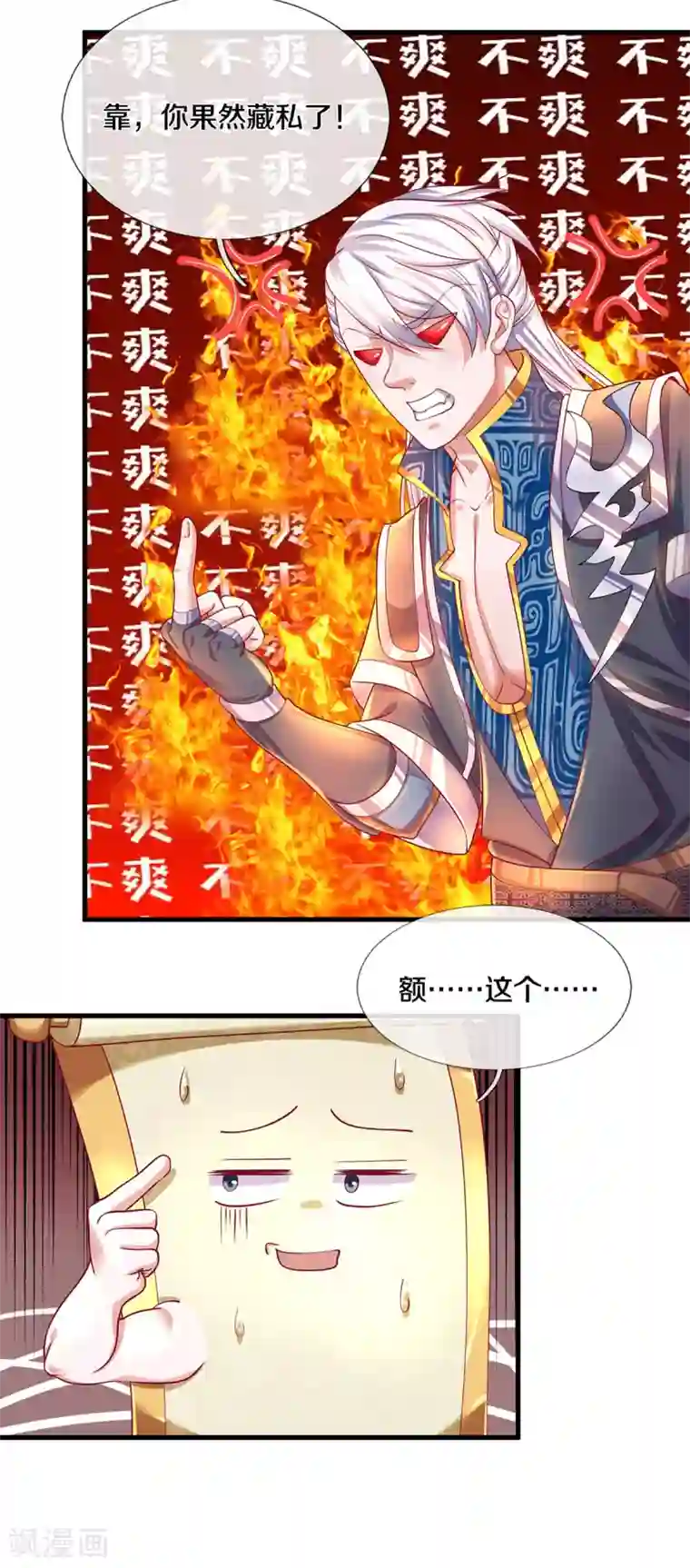 修罗剑尊第166话 以一敌二