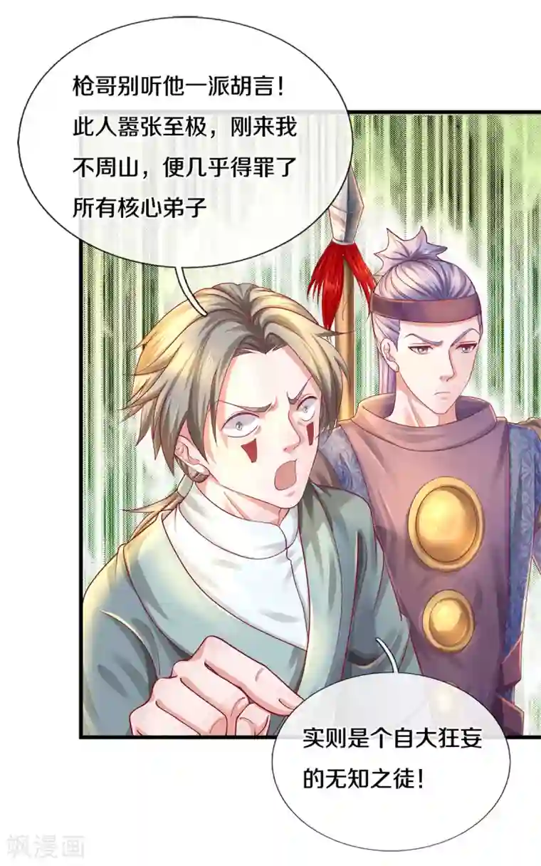 修罗剑尊第166话 以一敌二