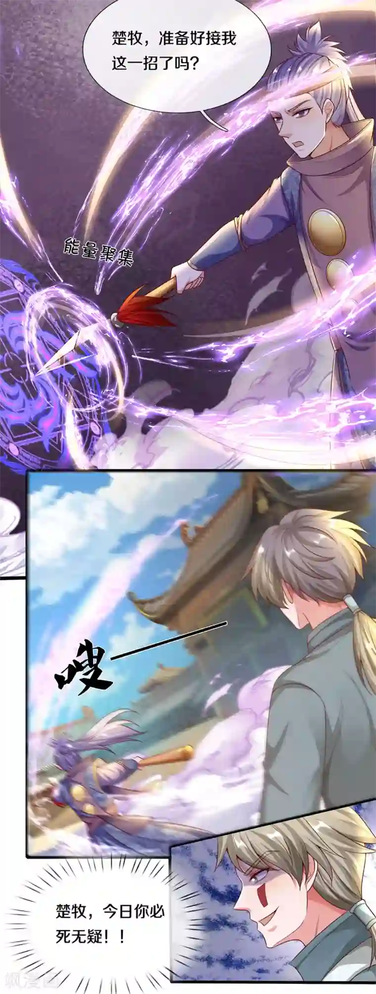 修罗剑尊第166话 以一敌二