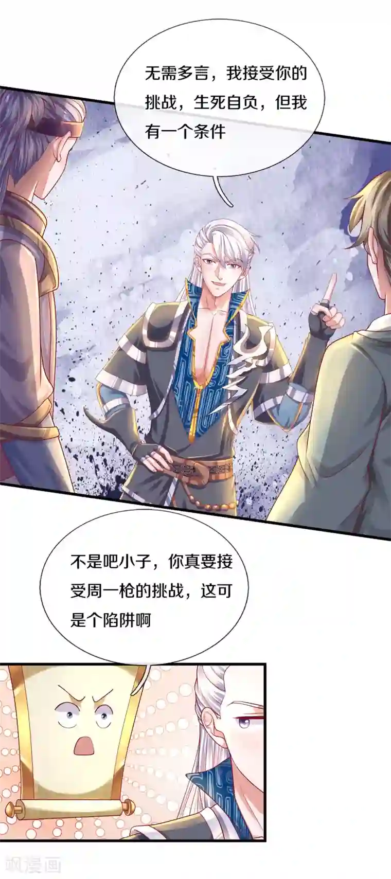 修罗剑尊第166话 以一敌二